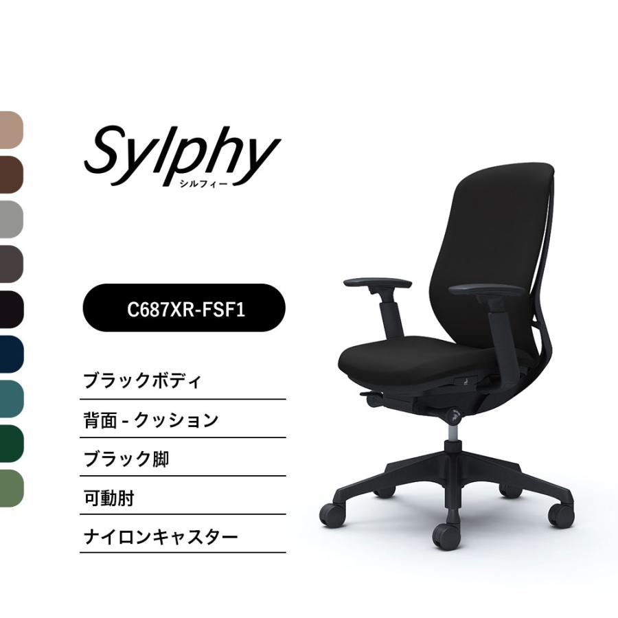 オカムラ シルフィー C687XR クッションタイプ ハイバック 可動肘 