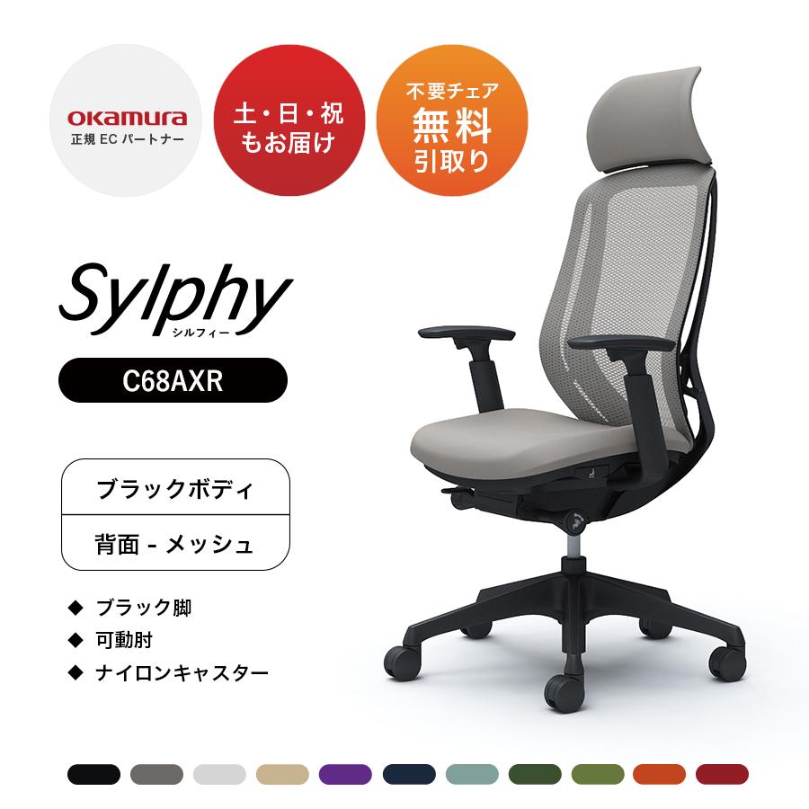 オカムラ シルフィー C68AXR メッシュタイプ EXハイバック 可動肘 ブラックボディ ブラック脚 前傾機能付 ナイロンキャスター オフィスチェア : SOHO本舗 - 通販 - Yahoo!ショッピング オカムラ シルフィー C68AXR メッシュタイプ EXハイバック 可動肘 ブラックボディ ブラック脚 前傾機能付 ナイロンキャスター オフィスチェア : SOHO本舗 - 通販 - Yahoo!ショッピング