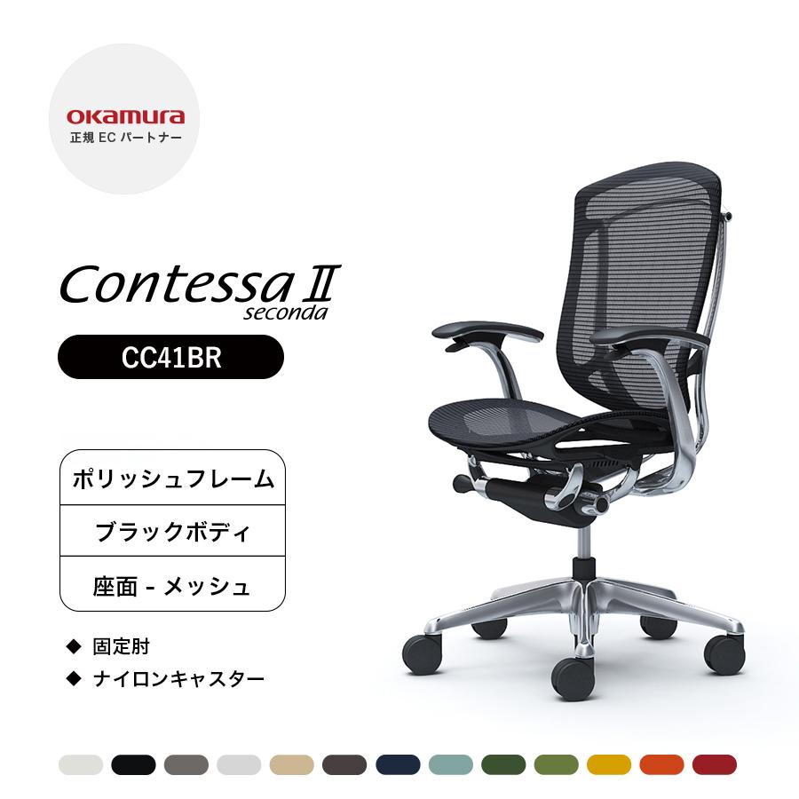 オカムラ（okamura） コンテッサ セコンダ ハイバック CC41BR 固定肘 