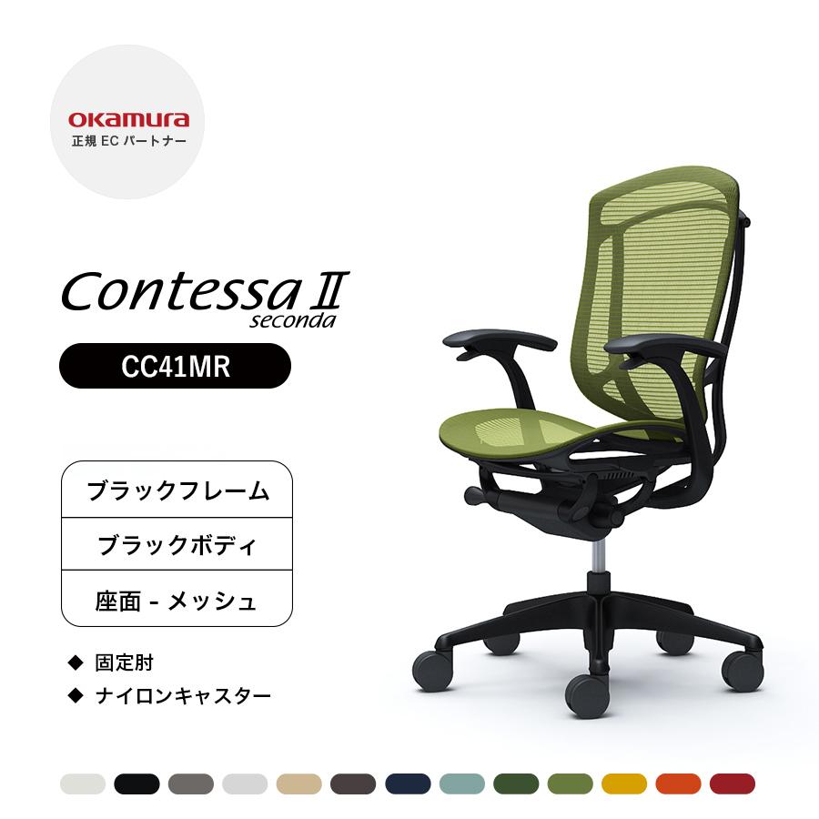 オカムラ（okamura） コンテッサ セコンダ ハイバック CC41MR 固定肘 