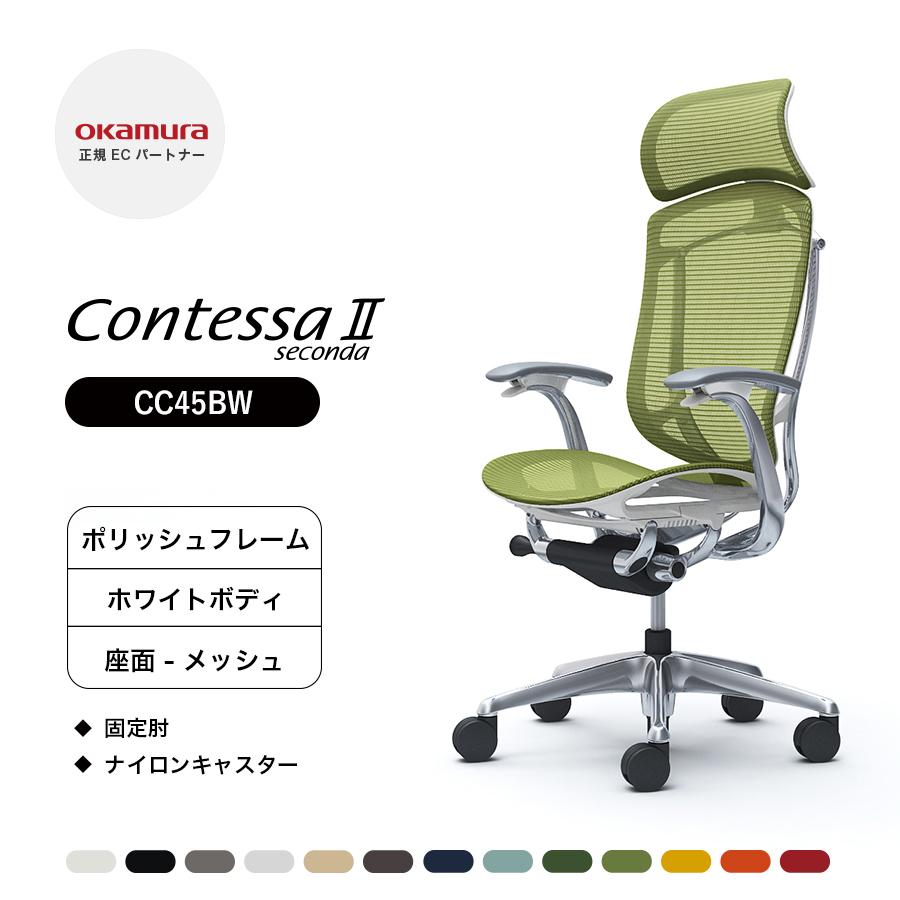 オカムラ（okamura） コンテッサ セコンダ 大型固定ヘッドレスト 