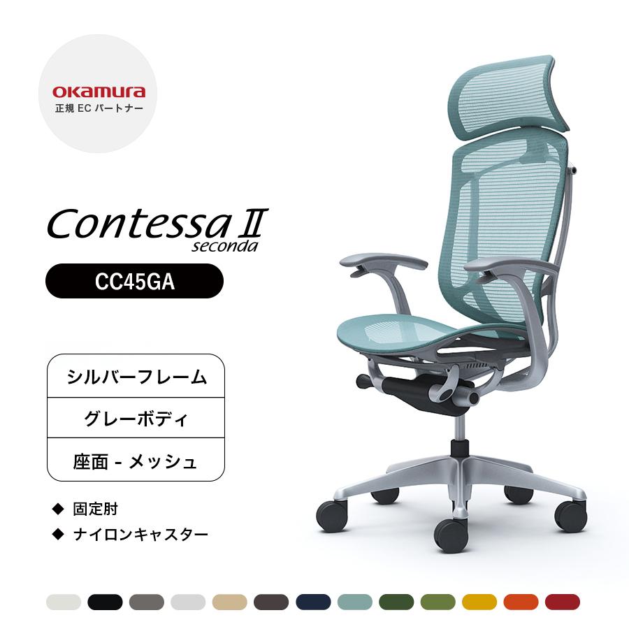 オカムラ コンテッサ セコンダ 大型固定ヘッドレスト CC45GA 固定肘  