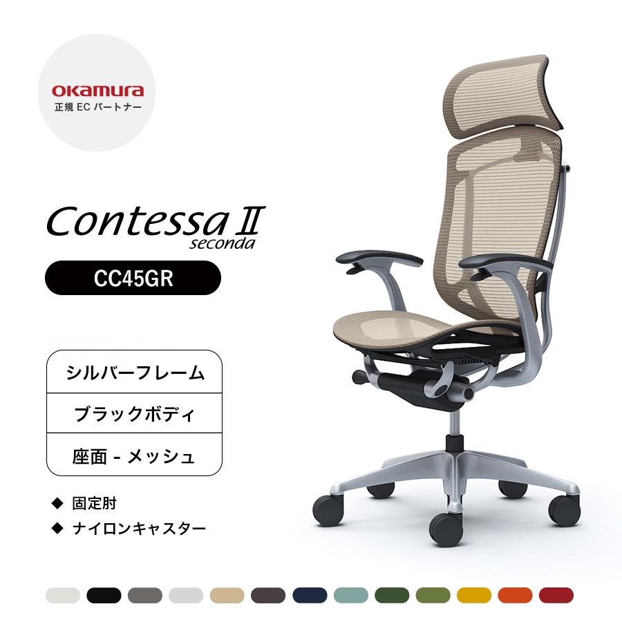 コンテッサセコンダ大型固定ヘッドレストオカムラ