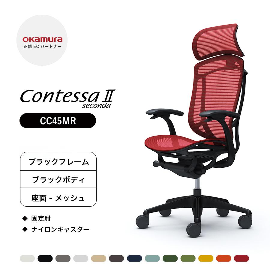 オカムラ コンテッサ セコンダ 大型固定ヘッドレスト CC45MR