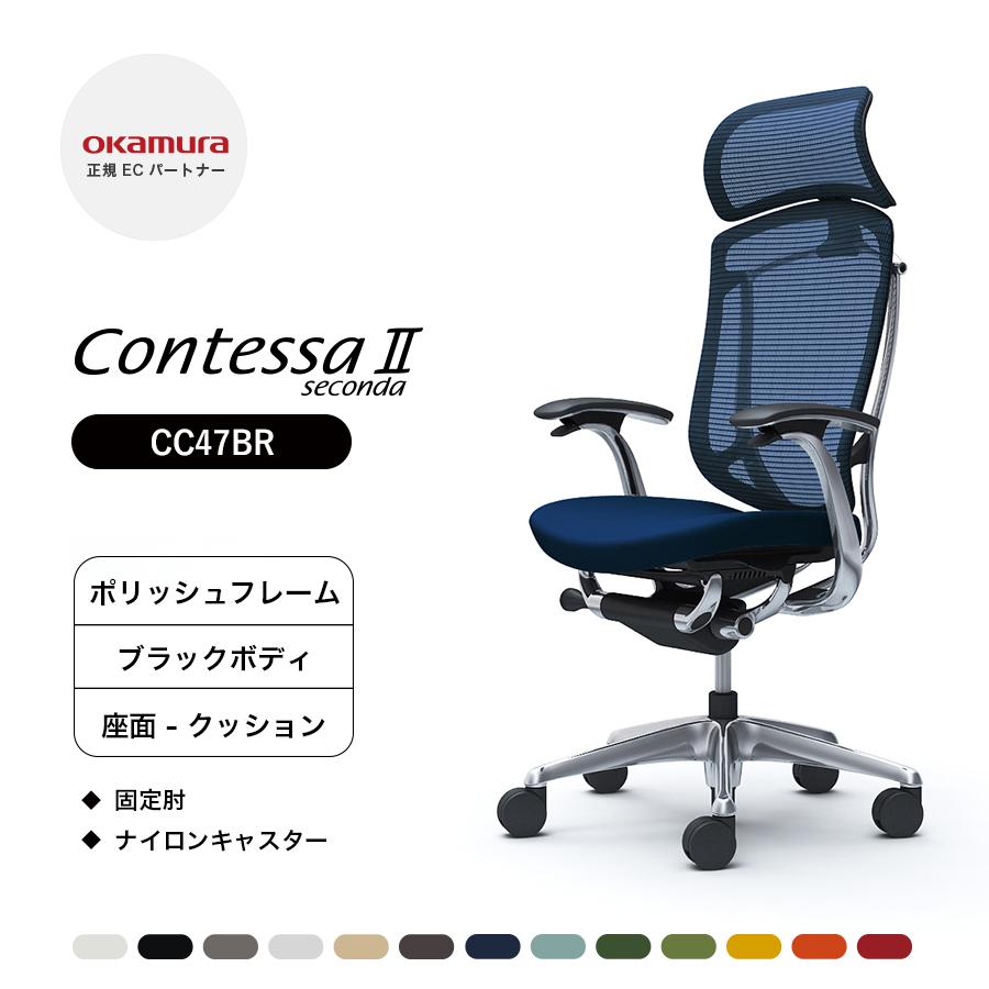 オカムラ（okamura） コンテッサ セコンダ 大型固定ヘッドレスト 