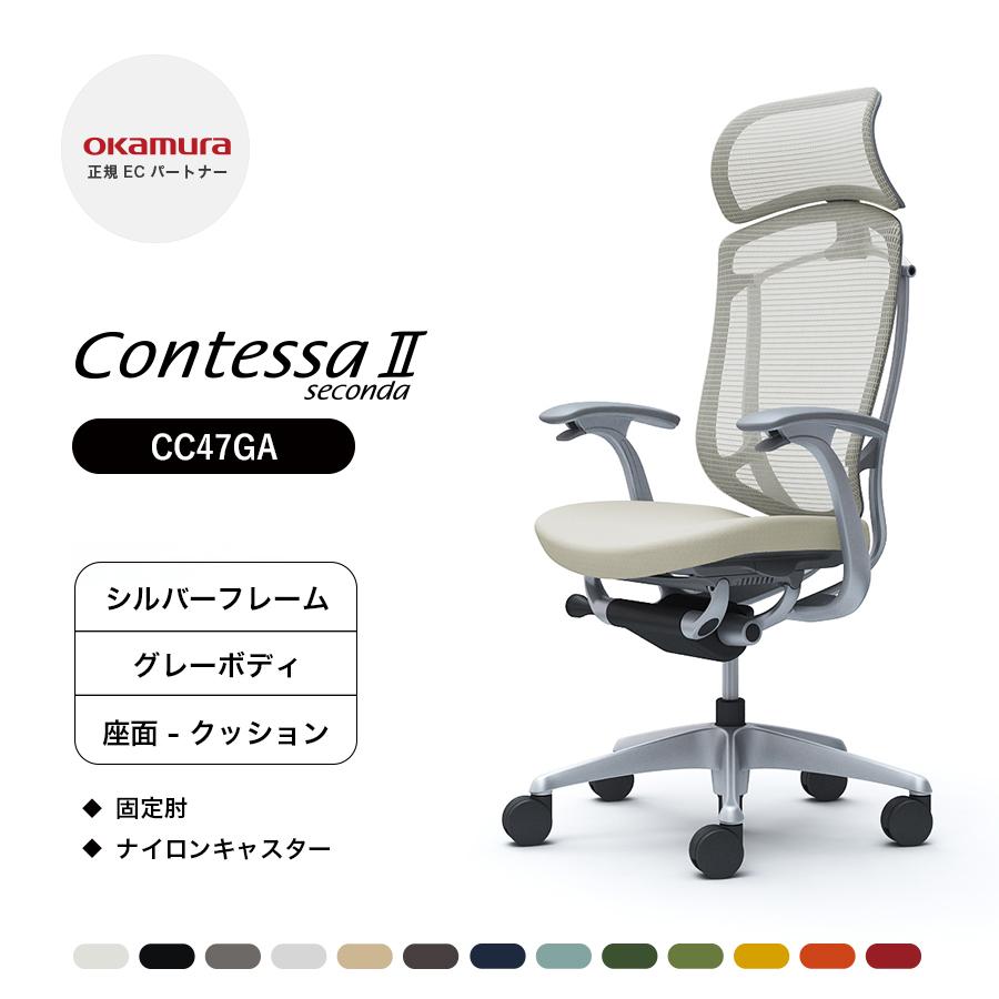 オカムラ（okamura） コンテッサ セコンダ 大型固定ヘッドレスト 