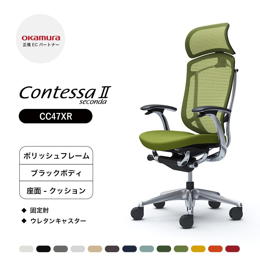 オカムラ（okamura） コンテッサ セコンダ 大型固定ヘッドレスト 