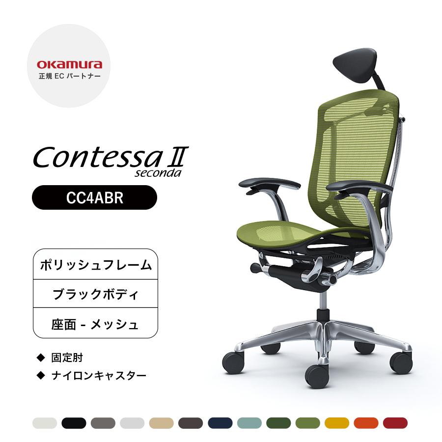 オカムラ コンテッサ セコンダ 小型可動ヘッドレスト CC4ABR 固定肘 