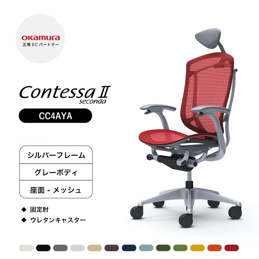 オカムラ（okamura） コンテッサ セコンダ 小型可動ヘッドレスト 