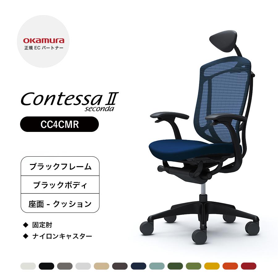 オカムラ（okamura） コンテッサ セコンダ 小型可動ヘッドレスト 