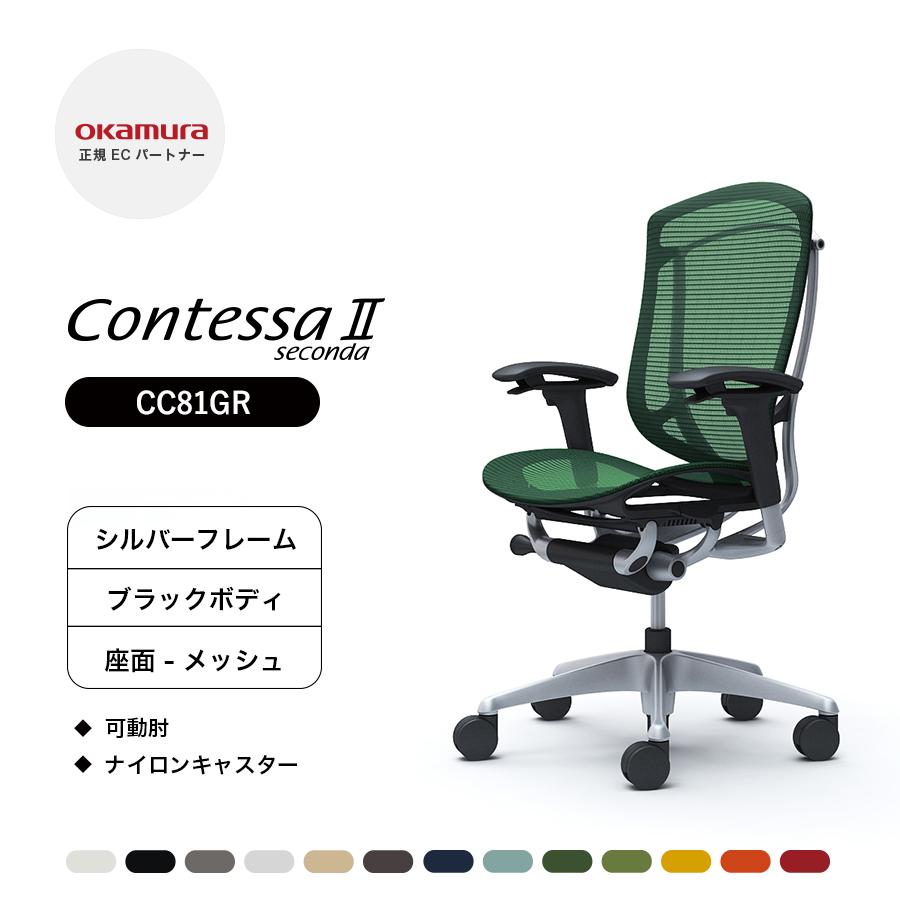 オカムラ（okamura） コンテッサ セコンダ ハイバック CC81GR 可動肘 