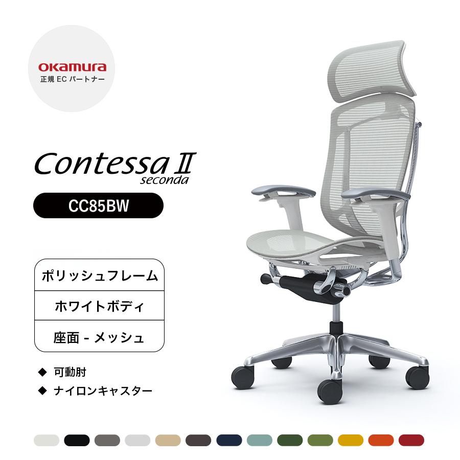 オカムラ（okamura） コンテッサ セコンダ 大型固定ヘッドレスト 