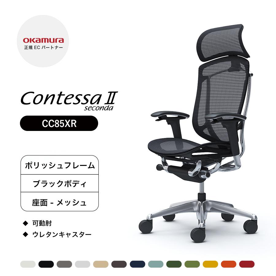 オカムラ コンテッサ セコンダ 大型固定ヘッドレスト CC85XR 可動肘 