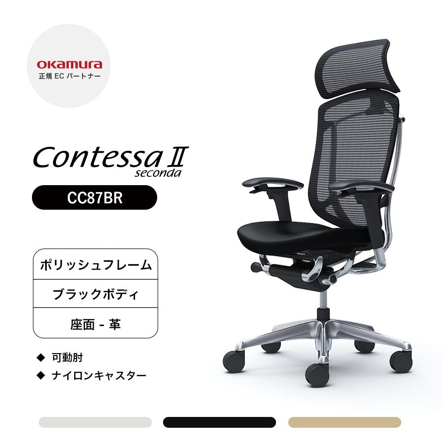 オカムラ（okamura） コンテッサ セコンダ 大型固定ヘッドレスト 