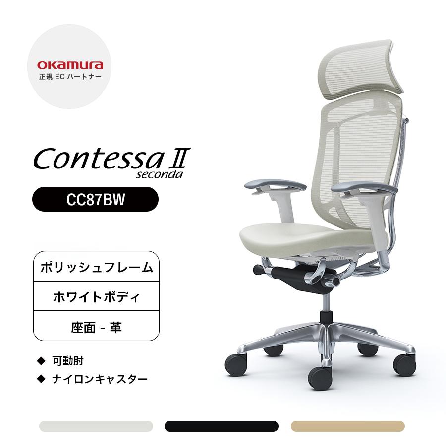 オカムラ（okamura） コンテッサ セコンダ 大型固定ヘッドレスト 