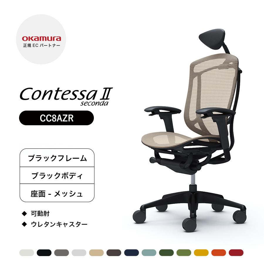 オカムラ（okamura） コンテッサ セコンダ 小型可動ヘッドレスト 
