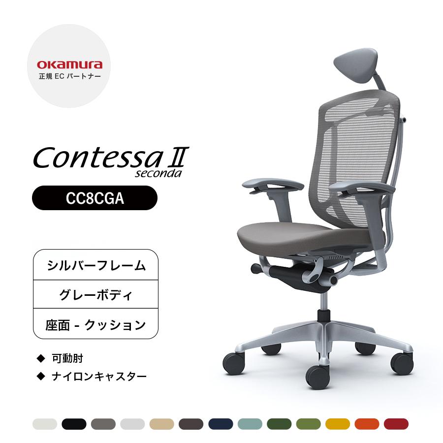 オカムラ（okamura） コンテッサ セコンダ 小型可動ヘッドレスト 