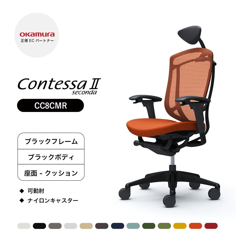 オカムラ コンテッサ セコンダ 小型可動ヘッドレスト CC8CMR