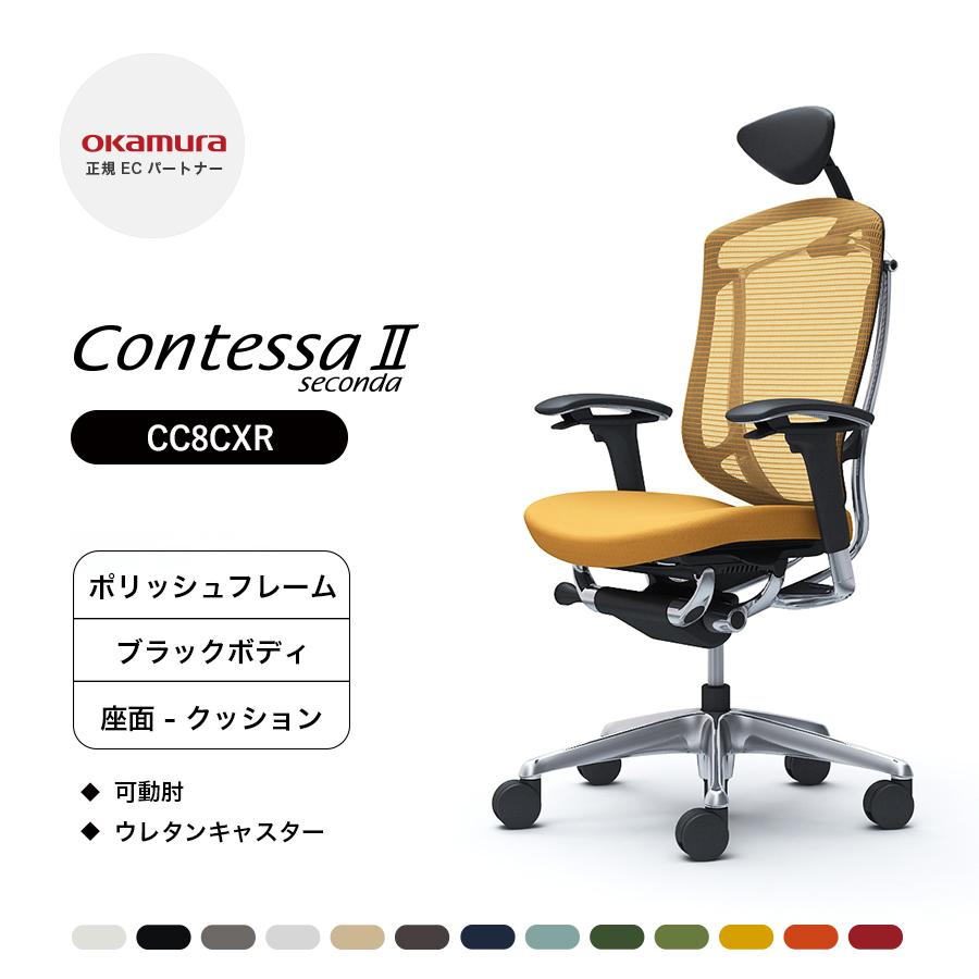 オカムラ（okamura） コンテッサ セコンダ 小型可動ヘッドレスト 