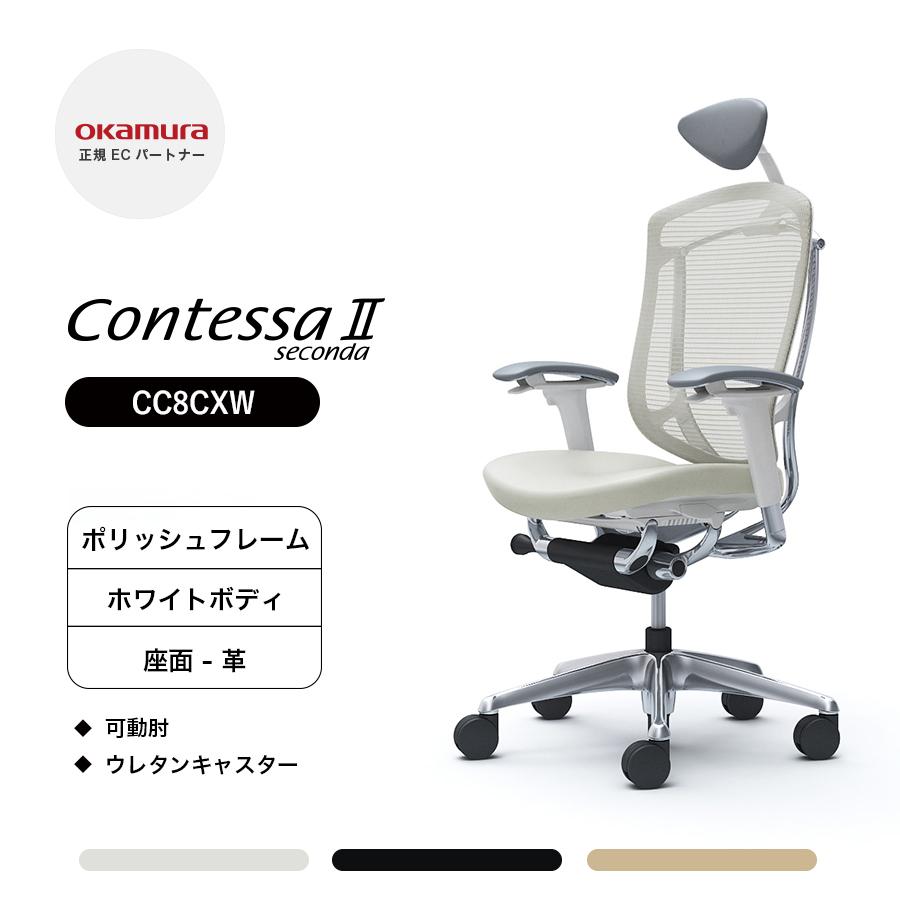 オカムラ（okamura） コンテッサ セコンダ 小型可動ヘッドレスト 