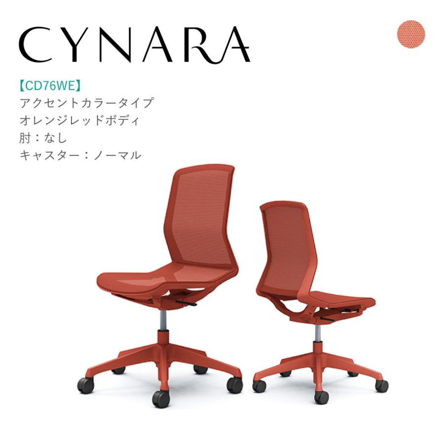 オフィスチェア オカムラ シナーラ CD76WE-F2X6 オレンジレッド脚  