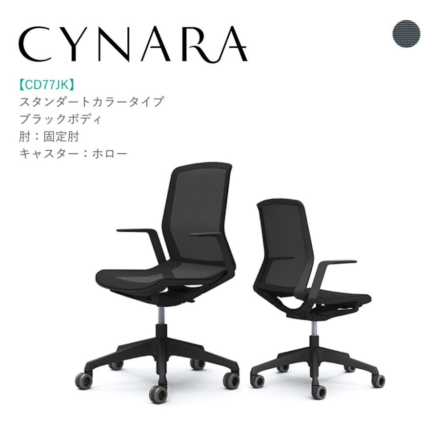 オフィスチェア オカムラ シナーラ CD77JK-F2X1 ブラック脚 ブラック 