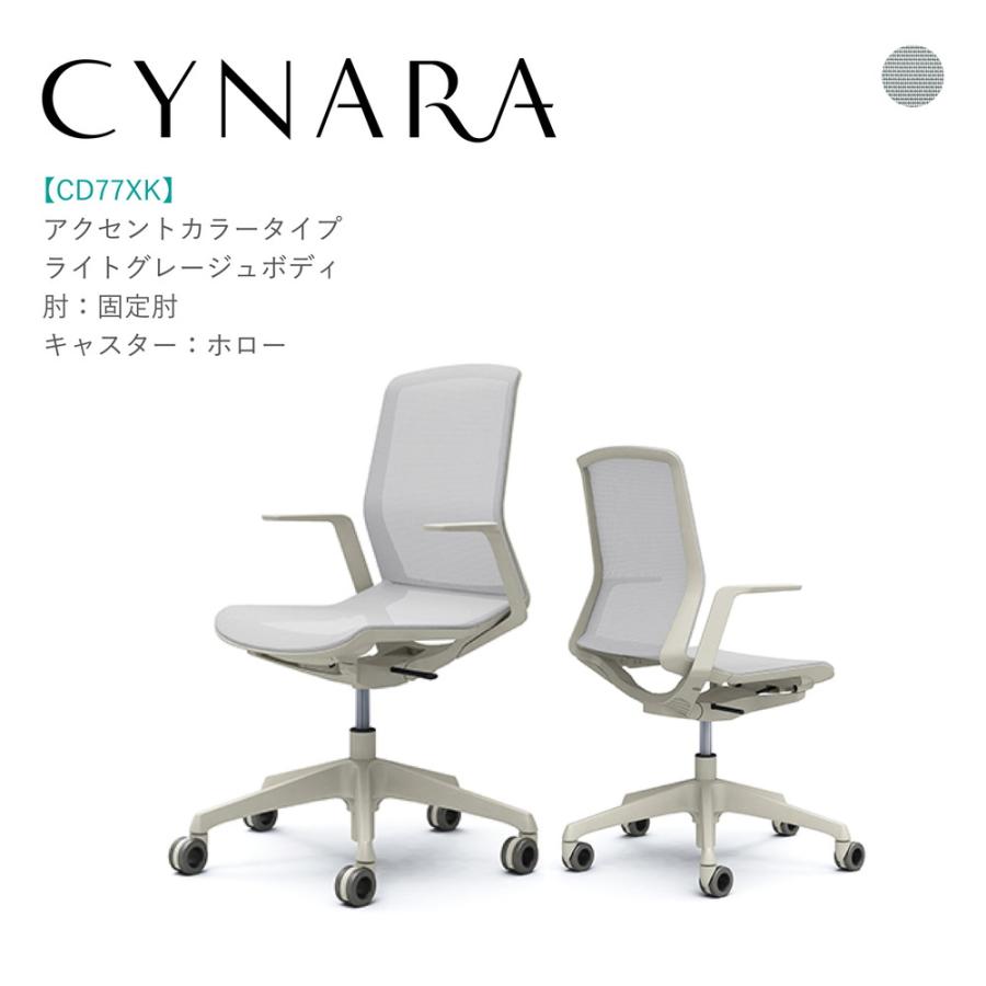 オカムラ オフィスチェア シナーラ CD77XK-F2X2 ライトグレージュ脚  