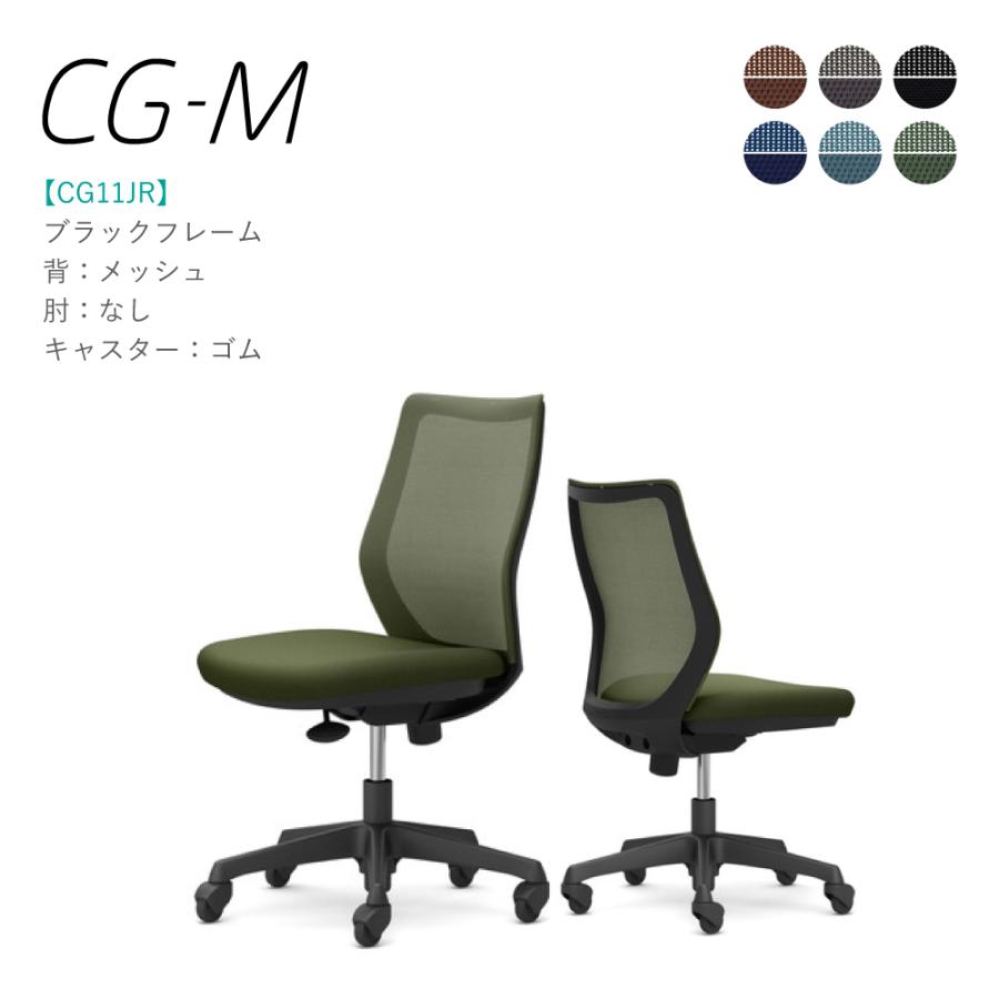 オカムラ（okamura） オフィスチェア CG-M CG11JR 肘なし
