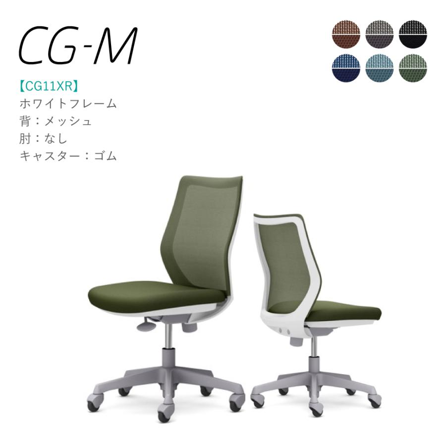 オカムラ（okamura） オフィスチェア CG-M CG11XR 肘なし ホワイト