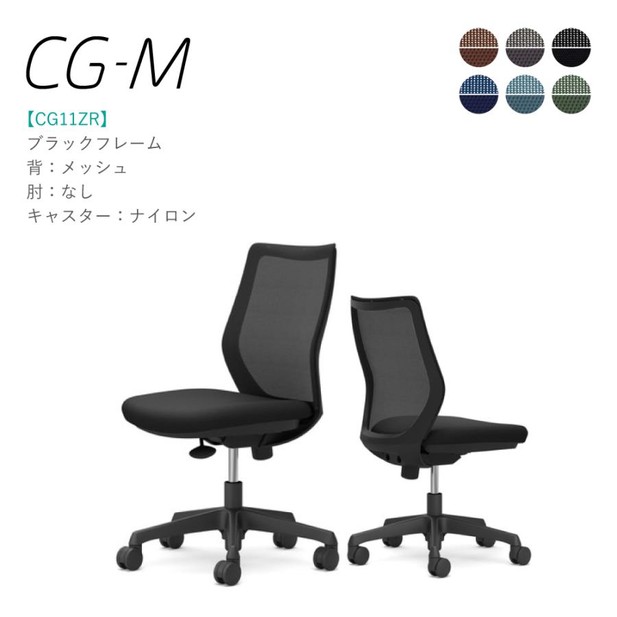 オカムラ（okamura） オフィスチェア CG-M CG11ZR 肘なし ブラック 