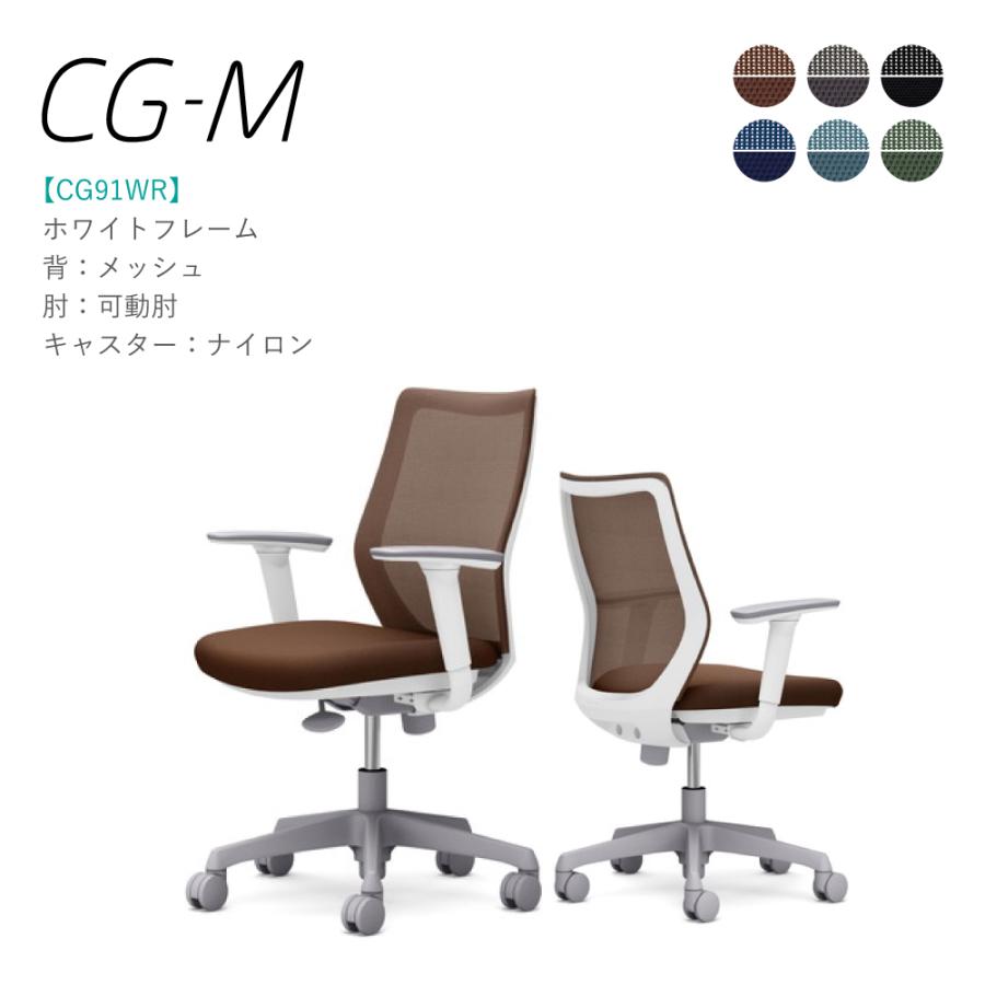 オカムラ（okamura） オフィスチェア CG-M CG91WR 可動肘 ホワイト 