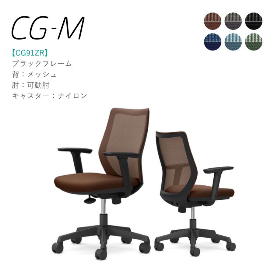 オカムラ（okamura） オフィスチェア CG-M CG91ZR 可動肘 ブラック 