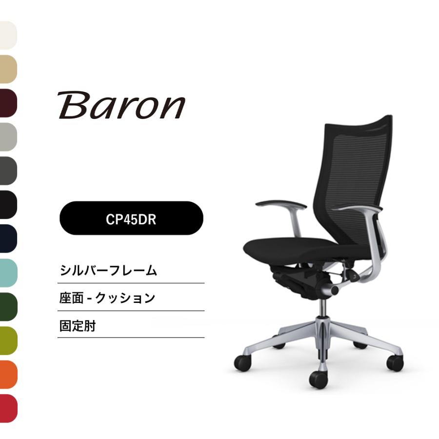 オカムラ（okamura） オフィスチェア バロン ハイバック CP45DR CP45DW 