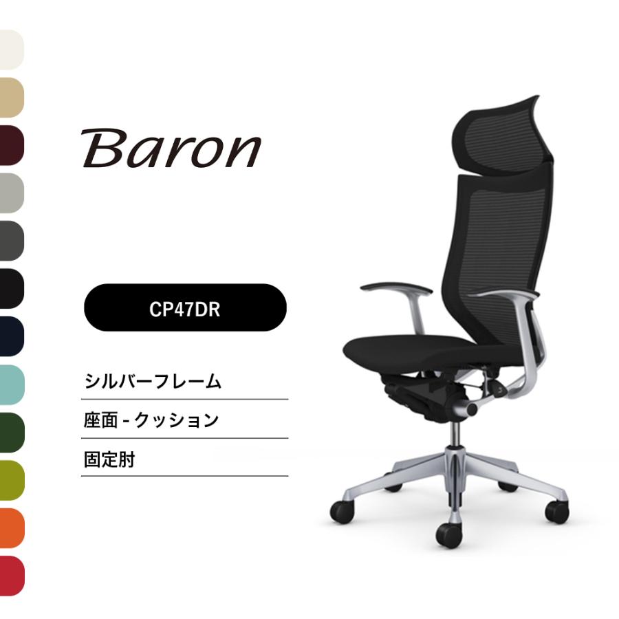 オカムラ オフィスチェア バロン EXハイバック固定ヘッドレストタイプ 