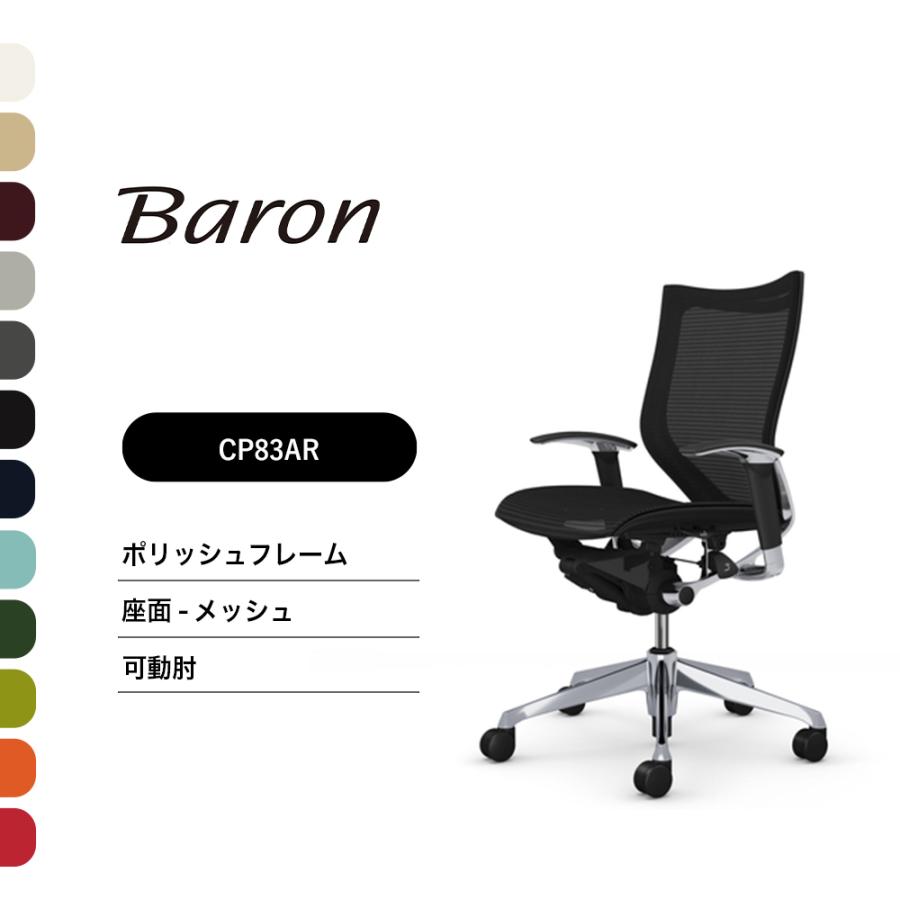 オカムラ（okamura） オフィスチェア バロン ローバック CP83AR