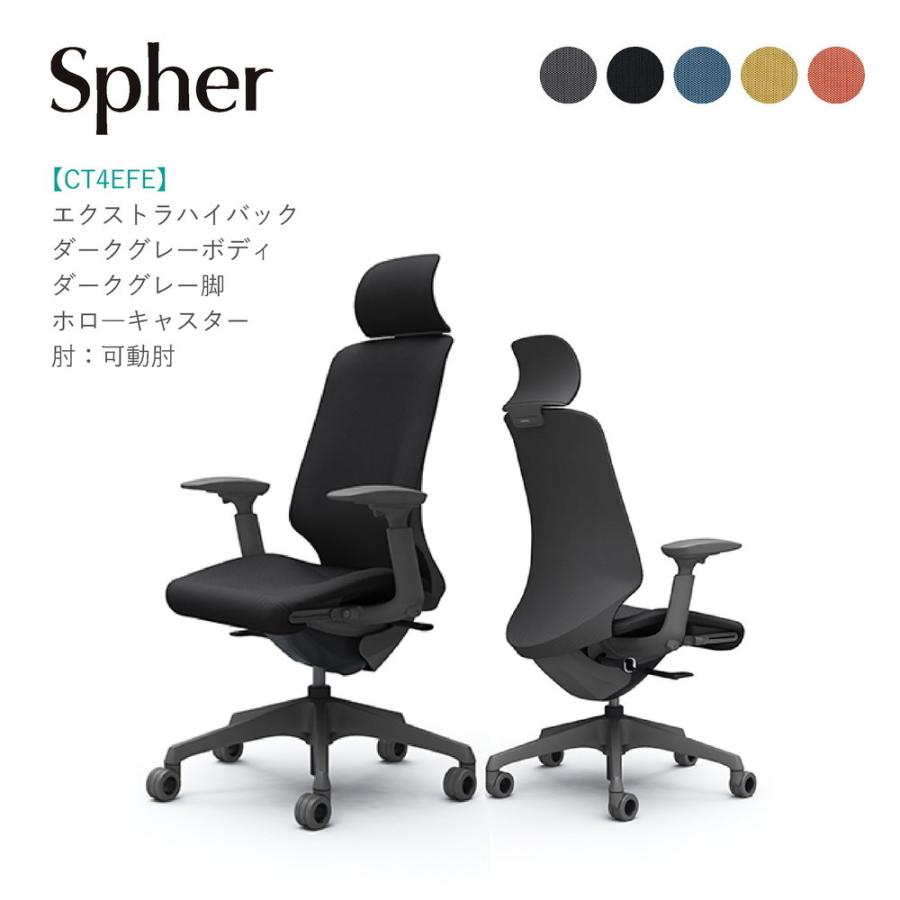 オカムラ（okamura） オフィスチェア スフィア エクストラハイバック 