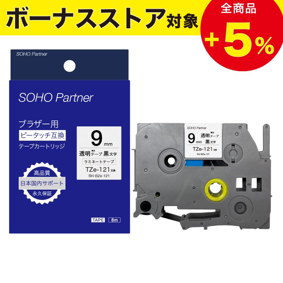 ピータッチ ブラザー用 互換 ラミネート 幅9mm 透明 テープ 黒文字 SH