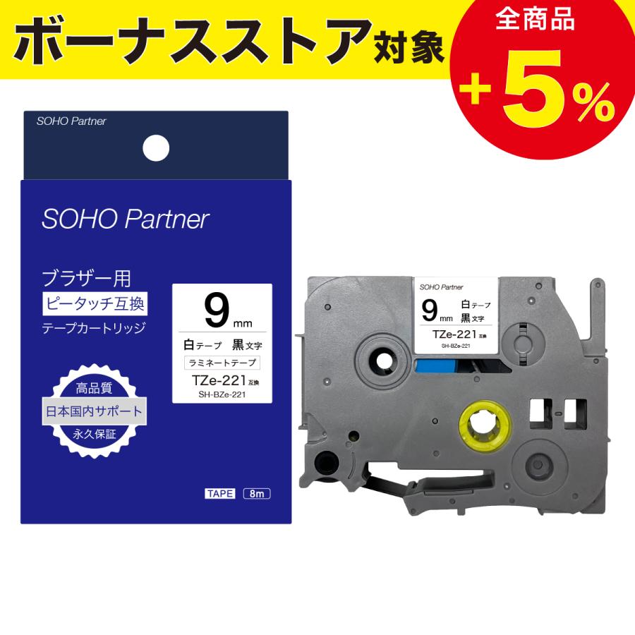 ピータッチ ブラザー用 互換 ラミネート 幅9mm 白 テープ 黒文字 SH