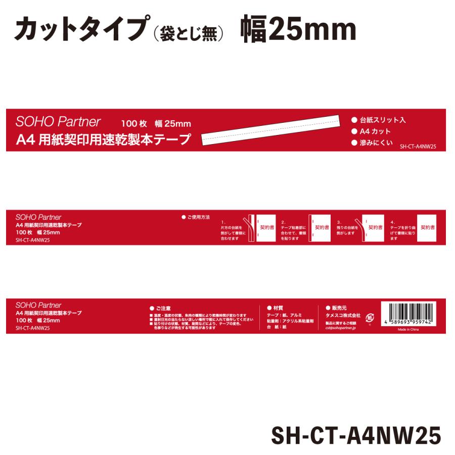 SOHO Partner 製本テープ 白 100枚 幅 25mm A4 カットタイプ 契約書