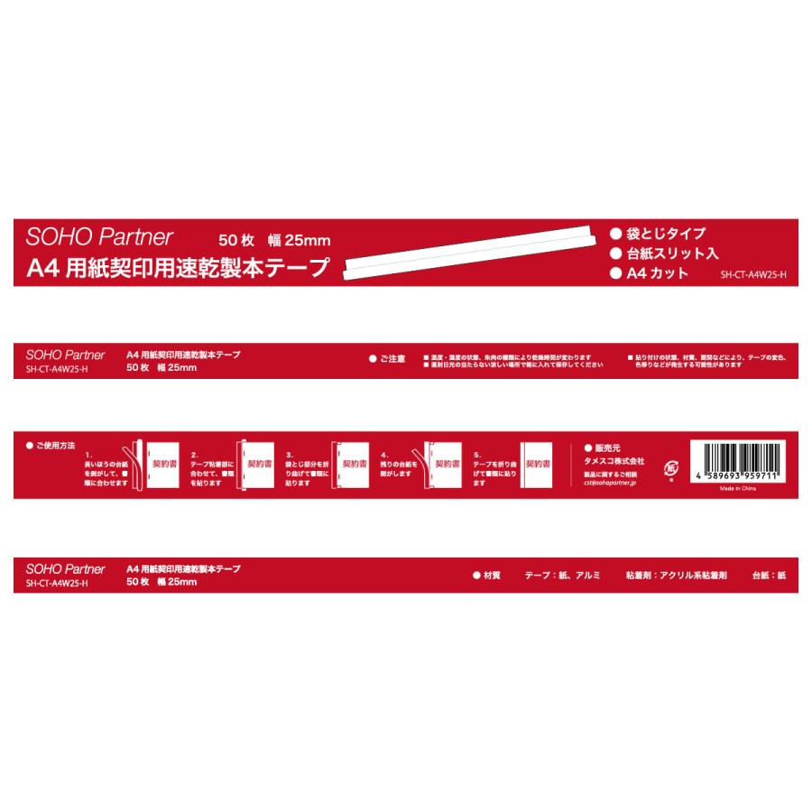 契約書 契印用 製本テープ 50枚 白 幅 25mm 袋とじタイプ カットタイプ 台紙スリット入 割印 対応 Sh Ct w25 H 高品質互換消耗品 Soho Partner 通販 Yahoo ショッピング