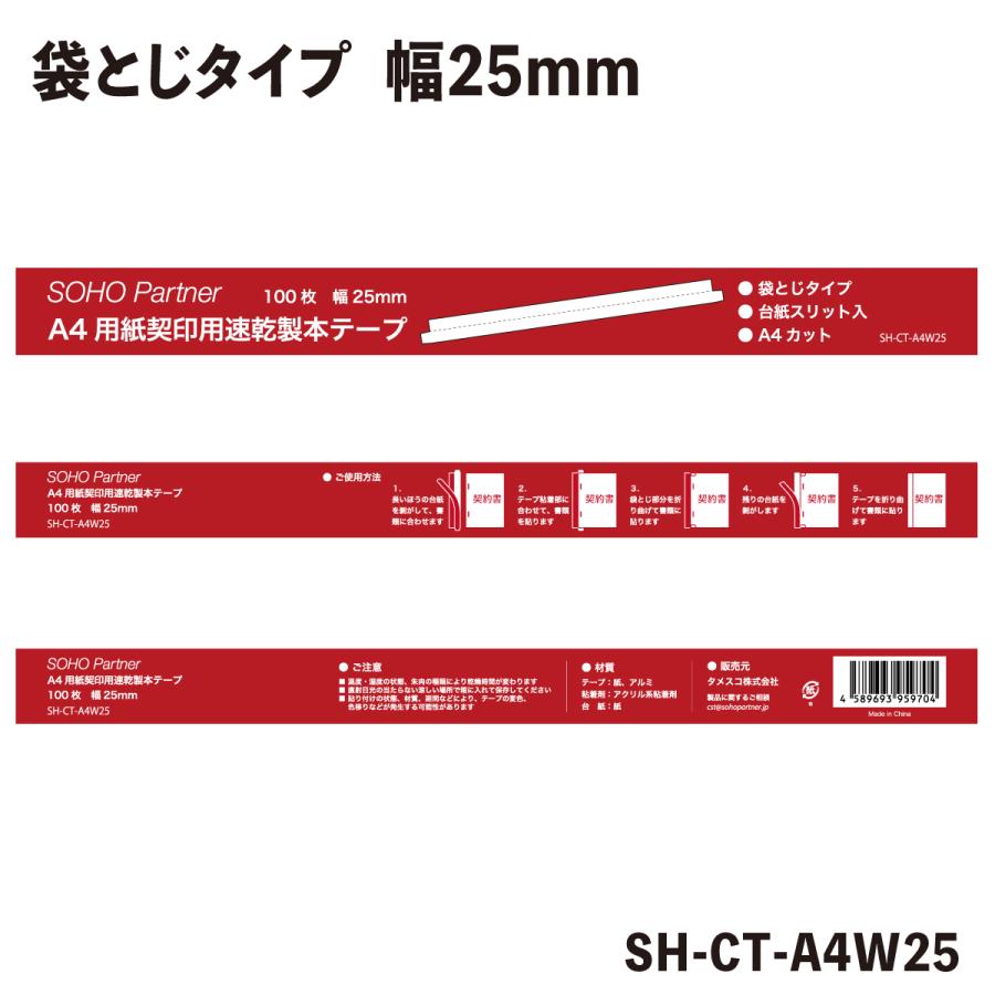 SOHO Partner 製本テープ 白 100枚 幅 25mm 袋とじ A4 カット SOHO Partner 製本テープ 白 100枚 幅 25mm 袋とじ A4 カット