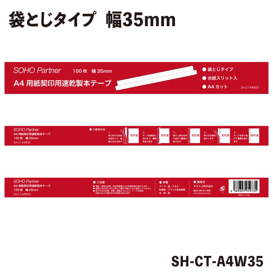 SOHO Partner ＼10/7全品P増倍／製本テープ 白 100枚 幅 35mm 袋とじ