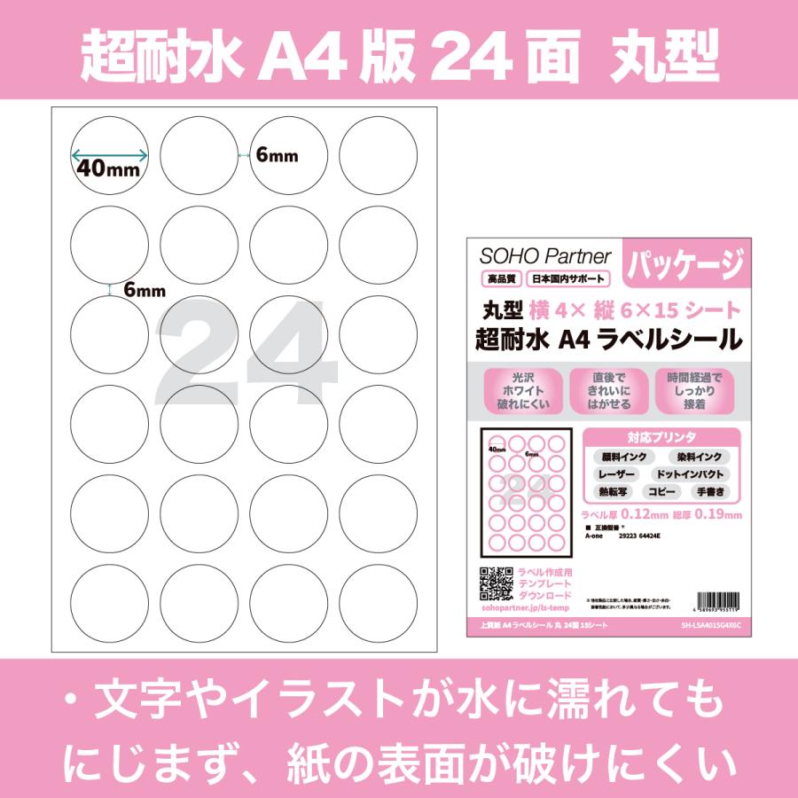 10/7全品P増倍／ラベルシール A4 超耐水 光沢紙 24面 丸型 15シート