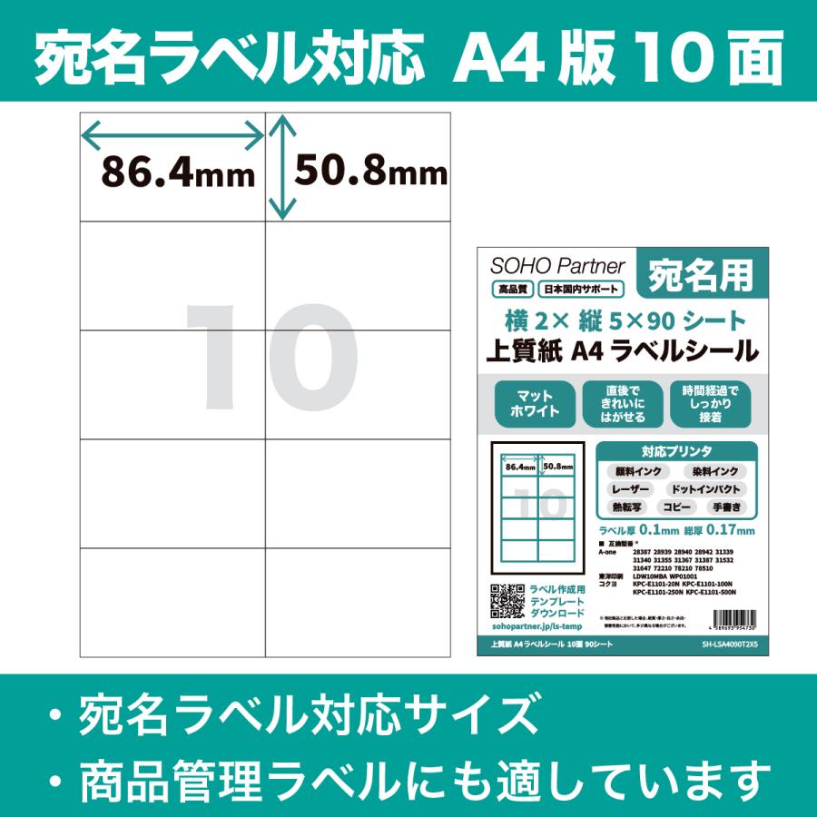 ラベルシール 10面 A4 90シート 900片 表示 宛名用 プリンタラベル