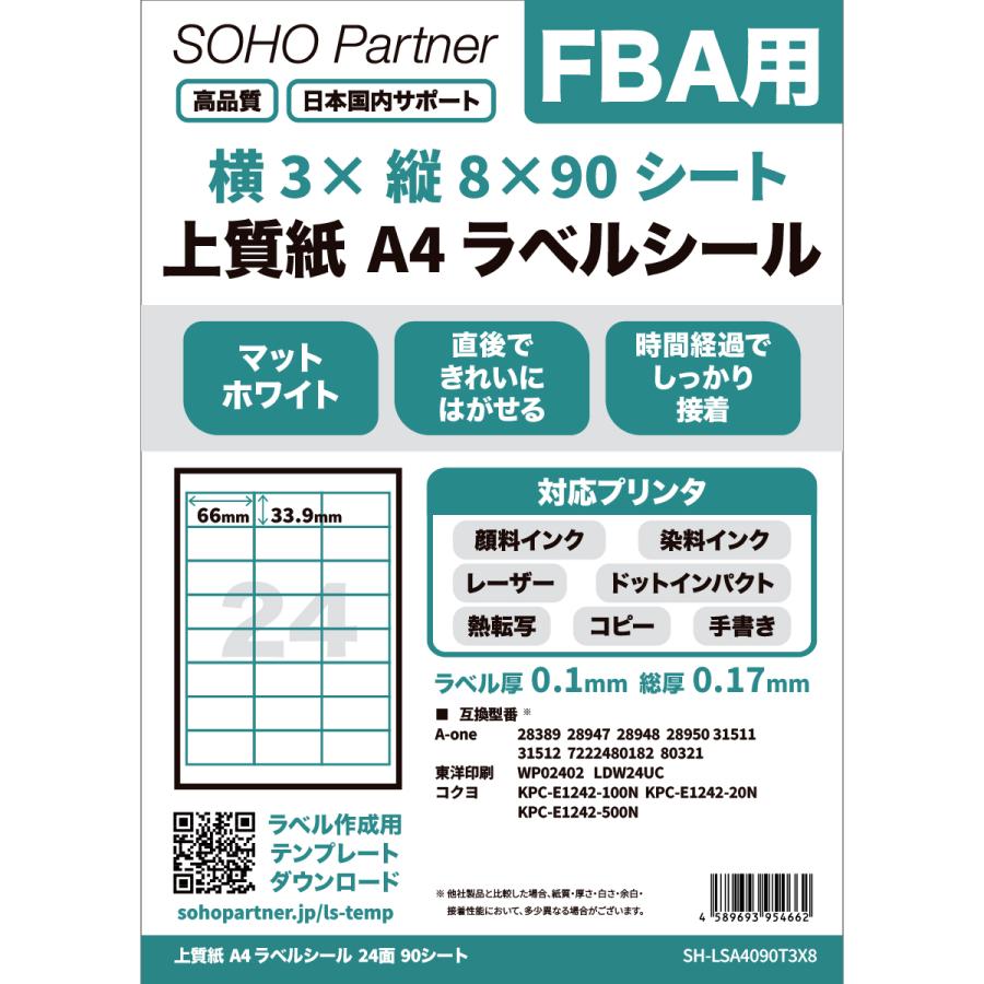 ラベルシール 24面 A4 90シート 2160片 FBA対応 プリンタラベル 出品者