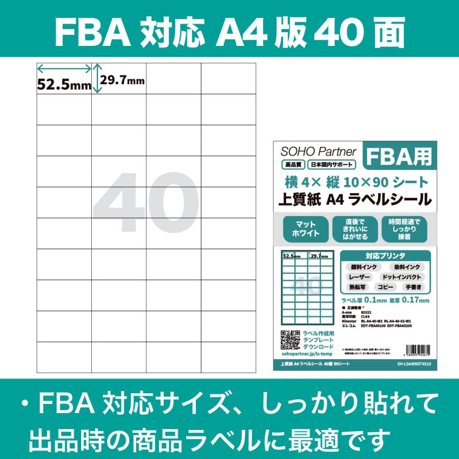 9/11全品P増倍／ラベルシール 40面 A4 90シート 3600片 FBA対応