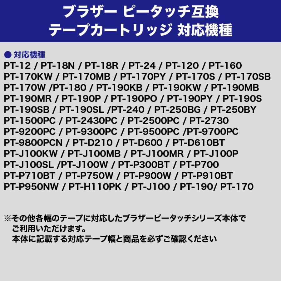 ピータッチ 送料無料789円〜ブラザー 用 互換 ラミネート テープ 6mm