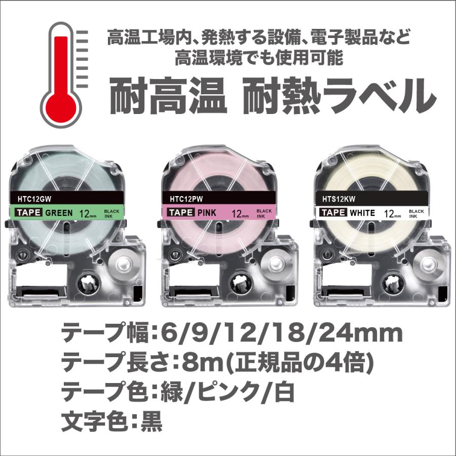 テプラ 送料無料2599円〜 キングジム 用 PRO 互換 耐熱ラベル 耐高温