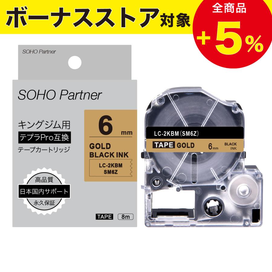 SOHO Partner キングジム(Kingjim)用 テプラPRO(TEPRA PRO)互換 強粘着 テープカートリッジ 幅6mm 金色テープ黒色文字 光沢 長8m SH-KM6ZW(SM6Z互換) :SOHOPTN-KJ-SM6Z:高品質互換消耗品 SOHO Partner - 通販 - Yahoo!ショッピング SOHO Partner キングジム(Kingjim)用 テプラPRO(TEPRA PRO)互換 強粘着 テープカートリッジ 幅6mm 金色テープ黒色文字 光沢 長8m SH-KM6ZW(SM6Z互換) :SOHOPTN-KJ-SM6Z:高品質互換消耗品 SOHO Partner - 通販 - Yahoo!ショッピング