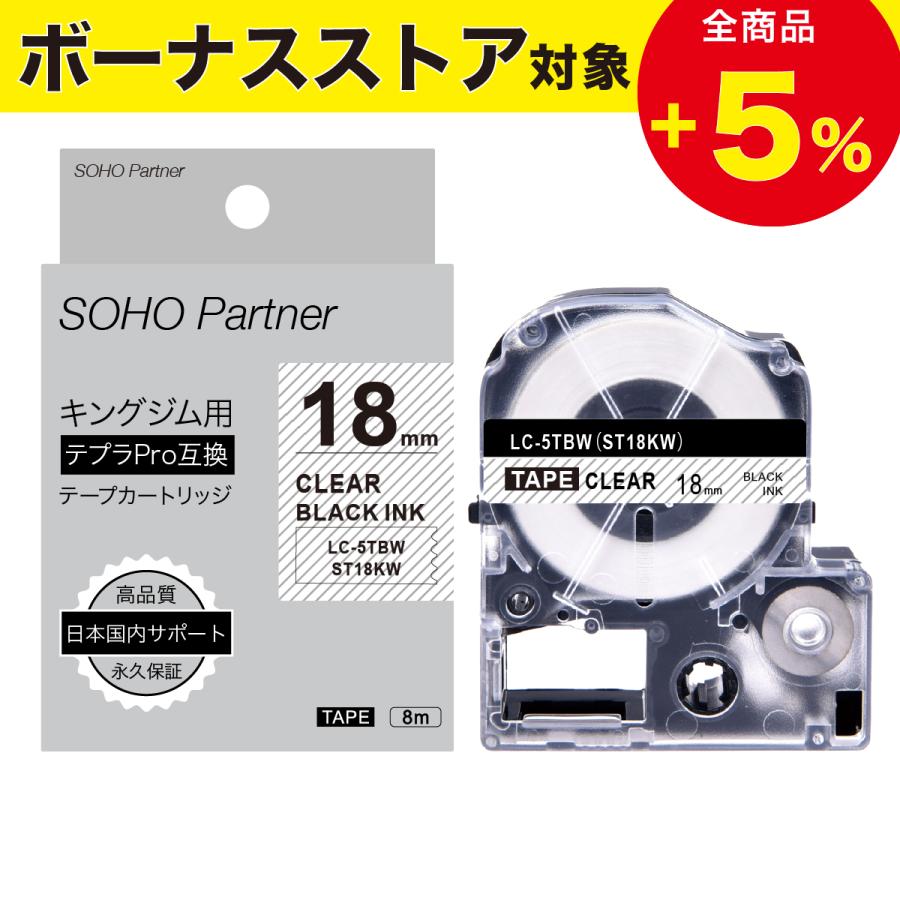 テプラ キングジム用 テプラPRO互換 強粘着 幅18mm 透明 テープ 黒文字